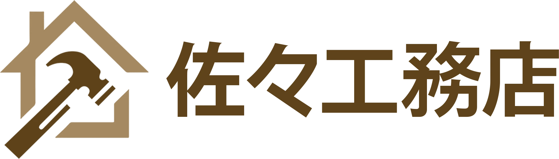 株式会社佐々工務店